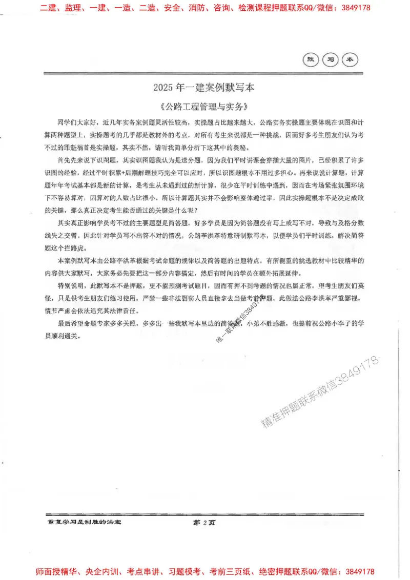 25年一建-公路-李洪革-默写本_2026年一级建造师_2026年一建公路_2025年一建公路SVIP_01-精华文档✿电子教材✿历年真题_15-公路《图文+默写本》李洪革推荐