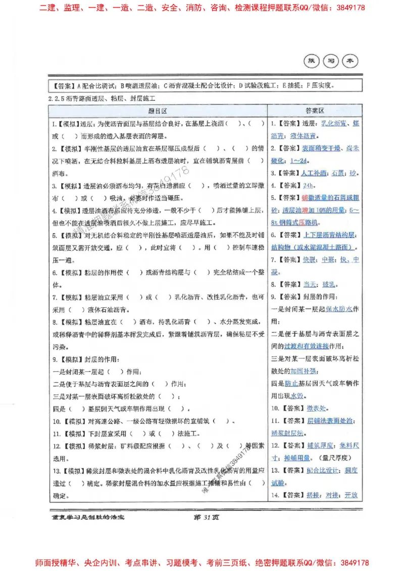 25年一建-公路-李洪革-默写本_2026年一级建造师_2026年一建公路_2025年一建公路SVIP_01-精华文档✿电子教材✿历年真题_15-公路《图文+默写本》李洪革推荐