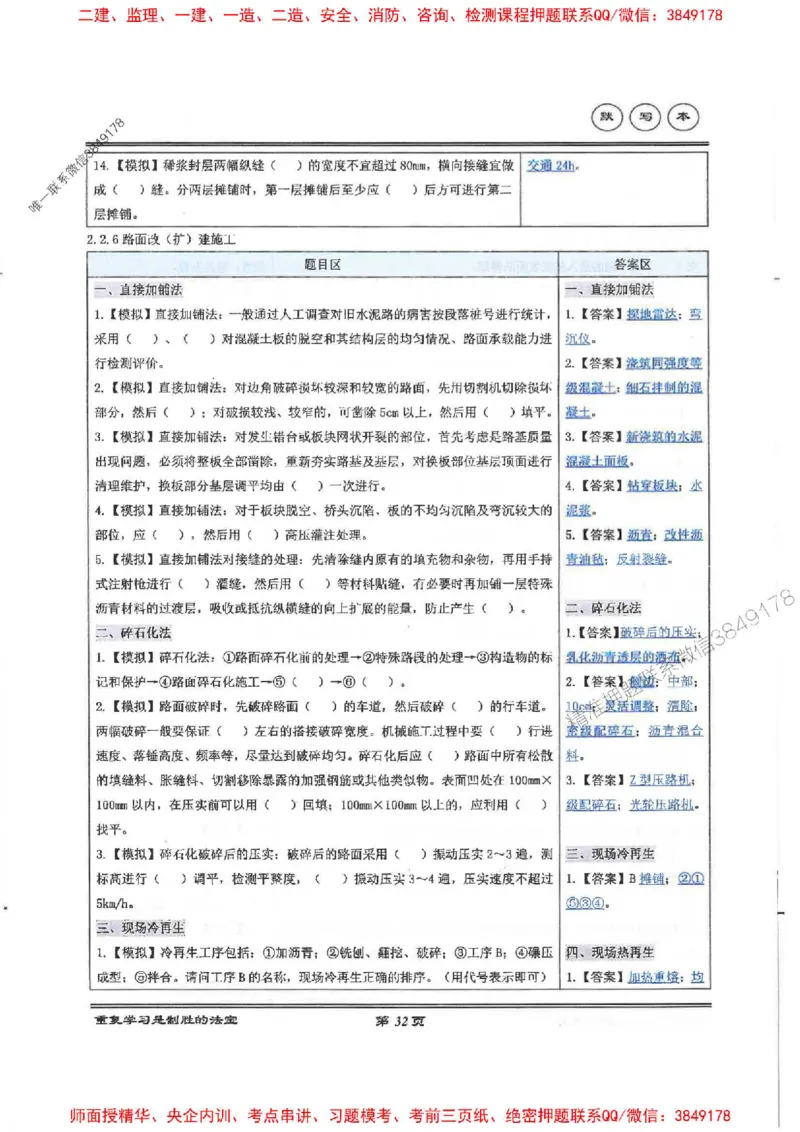 25年一建-公路-李洪革-默写本_2026年一级建造师_2026年一建公路_2025年一建公路SVIP_01-精华文档✿电子教材✿历年真题_15-公路《图文+默写本》李洪革推荐