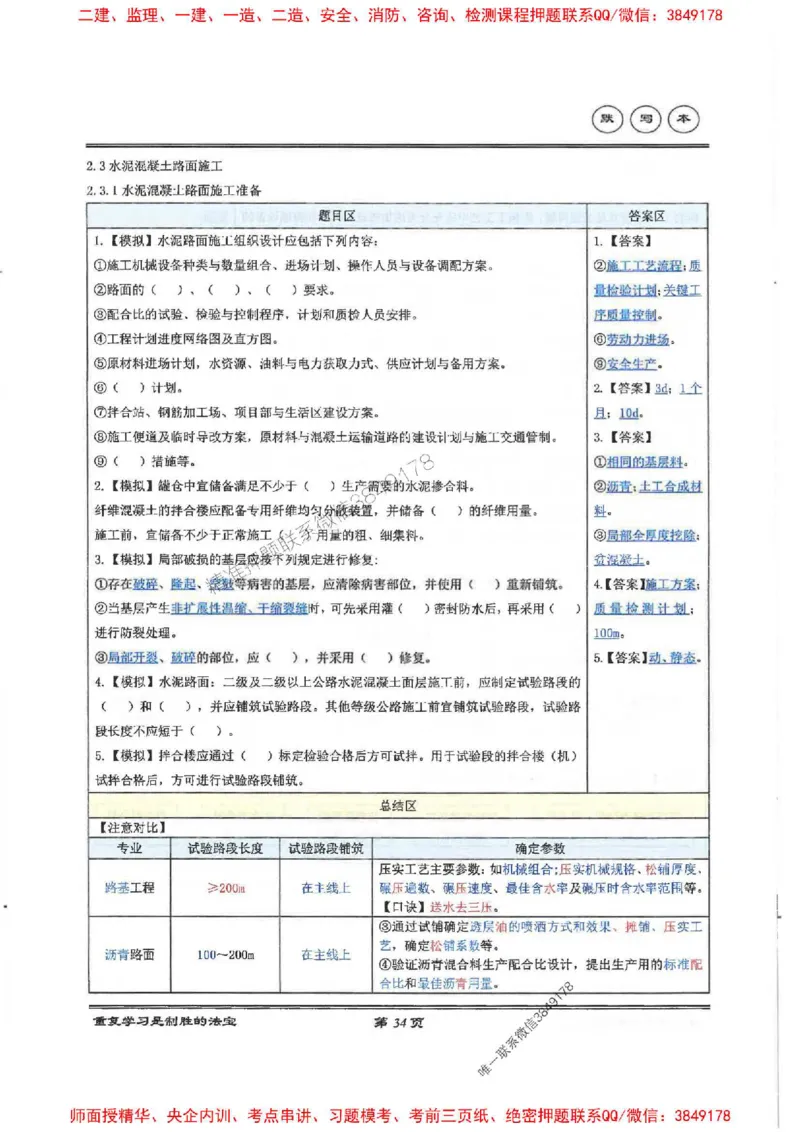 25年一建-公路-李洪革-默写本_2026年一级建造师_2026年一建公路_2025年一建公路SVIP_01-精华文档✿电子教材✿历年真题_15-公路《图文+默写本》李洪革推荐