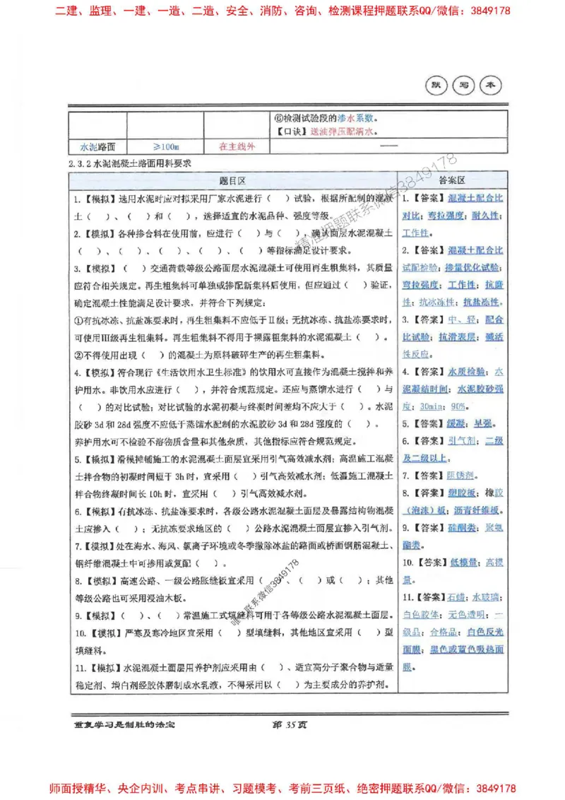 25年一建-公路-李洪革-默写本_2026年一级建造师_2026年一建公路_2025年一建公路SVIP_01-精华文档✿电子教材✿历年真题_15-公路《图文+默写本》李洪革推荐