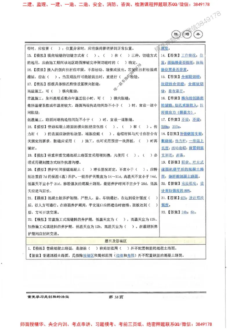 25年一建-公路-李洪革-默写本_2026年一级建造师_2026年一建公路_2025年一建公路SVIP_01-精华文档✿电子教材✿历年真题_15-公路《图文+默写本》李洪革推荐