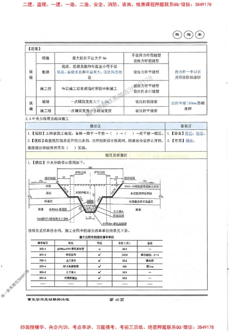 25年一建-公路-李洪革-默写本_2026年一级建造师_2026年一建公路_2025年一建公路SVIP_01-精华文档✿电子教材✿历年真题_15-公路《图文+默写本》李洪革推荐