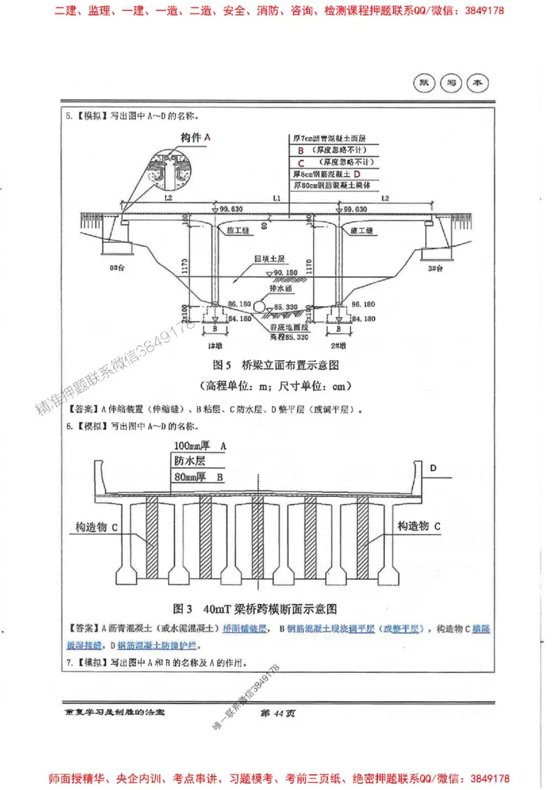 25年一建-公路-李洪革-默写本_2026年一级建造师_2026年一建公路_2025年一建公路SVIP_01-精华文档✿电子教材✿历年真题_15-公路《图文+默写本》李洪革推荐
