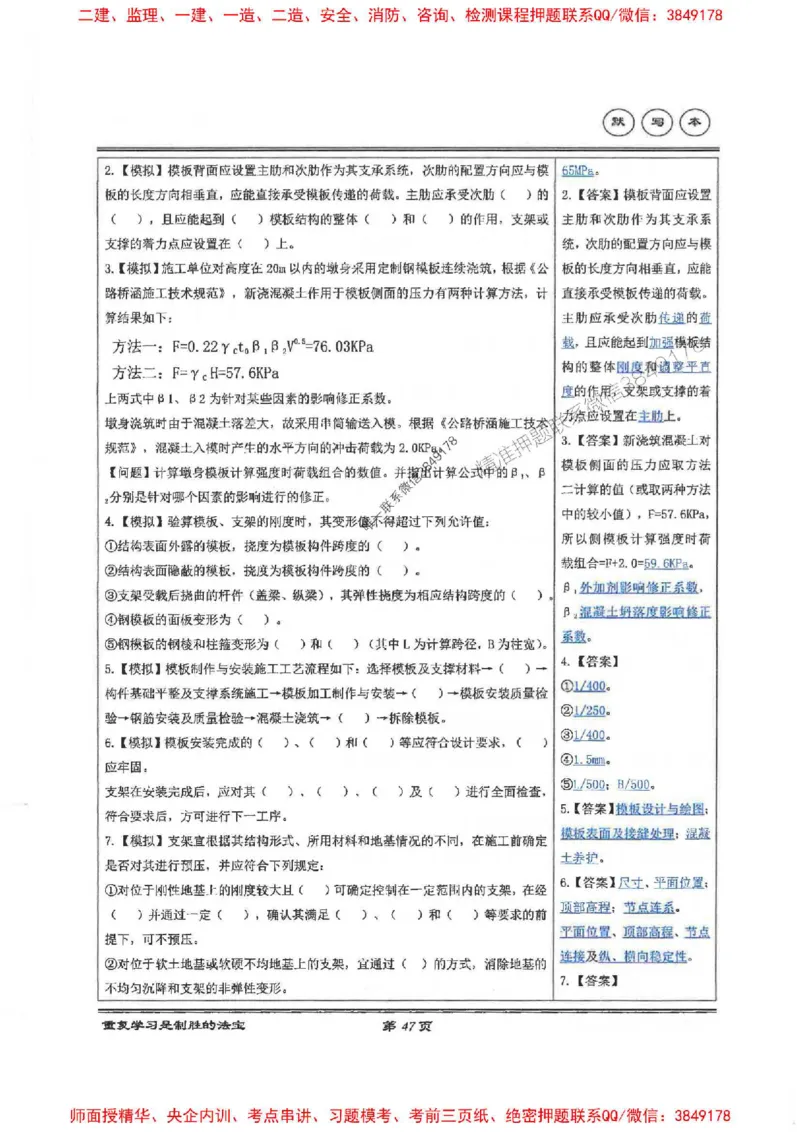 25年一建-公路-李洪革-默写本_2026年一级建造师_2026年一建公路_2025年一建公路SVIP_01-精华文档✿电子教材✿历年真题_15-公路《图文+默写本》李洪革推荐