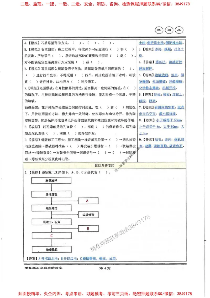 25年一建-公路-李洪革-默写本_2026年一级建造师_2026年一建公路_2025年一建公路SVIP_01-精华文档✿电子教材✿历年真题_15-公路《图文+默写本》李洪革推荐