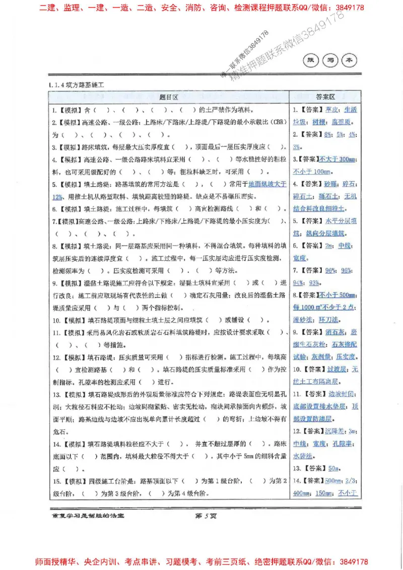 25年一建-公路-李洪革-默写本_2026年一级建造师_2026年一建公路_2025年一建公路SVIP_01-精华文档✿电子教材✿历年真题_15-公路《图文+默写本》李洪革推荐