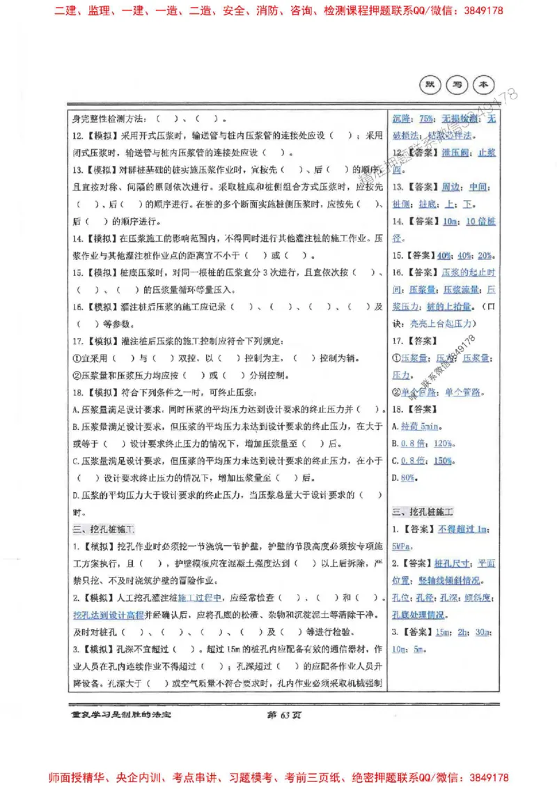 25年一建-公路-李洪革-默写本_2026年一级建造师_2026年一建公路_2025年一建公路SVIP_01-精华文档✿电子教材✿历年真题_15-公路《图文+默写本》李洪革推荐