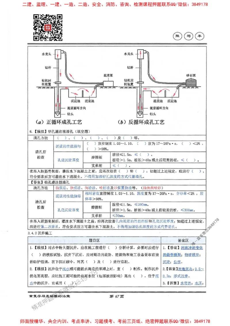 25年一建-公路-李洪革-默写本_2026年一级建造师_2026年一建公路_2025年一建公路SVIP_01-精华文档✿电子教材✿历年真题_15-公路《图文+默写本》李洪革推荐