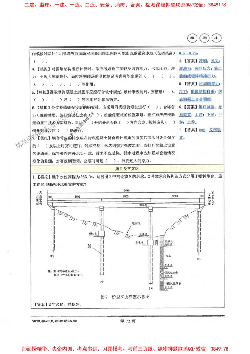 25年一建-公路-李洪革-默写本_2026年一级建造师_2026年一建公路_2025年一建公路SVIP_01-精华文档✿电子教材✿历年真题_15-公路《图文+默写本》李洪革推荐
