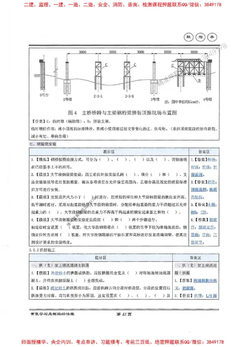 25年一建-公路-李洪革-默写本_2026年一级建造师_2026年一建公路_2025年一建公路SVIP_01-精华文档✿电子教材✿历年真题_15-公路《图文+默写本》李洪革推荐