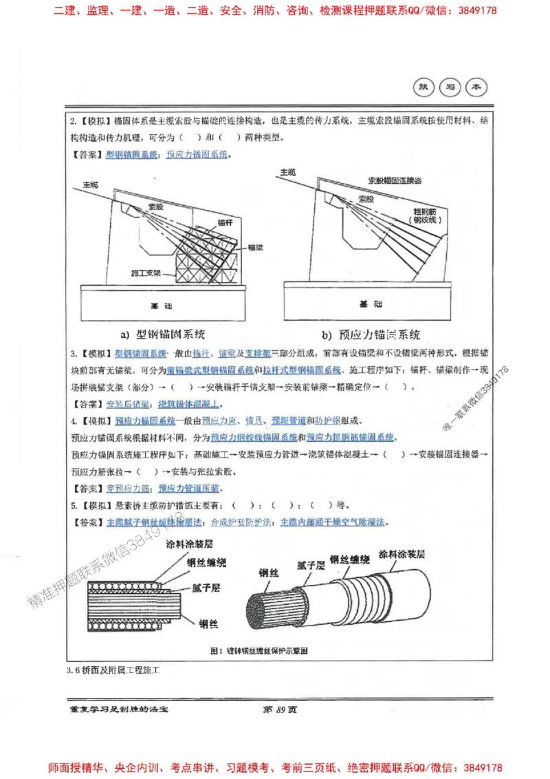 25年一建-公路-李洪革-默写本_2026年一级建造师_2026年一建公路_2025年一建公路SVIP_01-精华文档✿电子教材✿历年真题_15-公路《图文+默写本》李洪革推荐