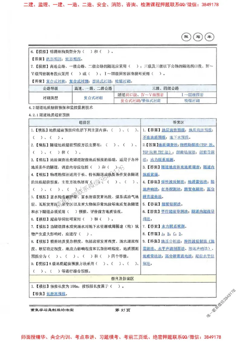 25年一建-公路-李洪革-默写本_2026年一级建造师_2026年一建公路_2025年一建公路SVIP_01-精华文档✿电子教材✿历年真题_15-公路《图文+默写本》李洪革推荐