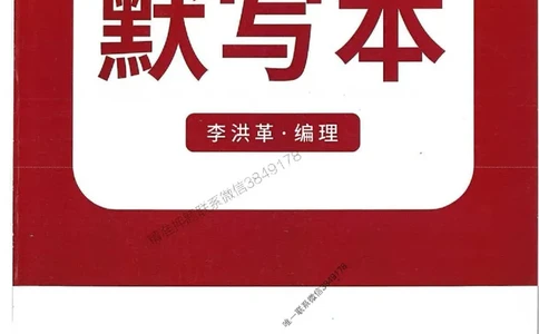 25年一建-公路-李洪革-默写本_2026年一级建造师_2026年一建公路_2025年一建公路SVIP_01-精华文档✿电子教材✿历年真题_15-公路《图文+默写本》李洪革推荐