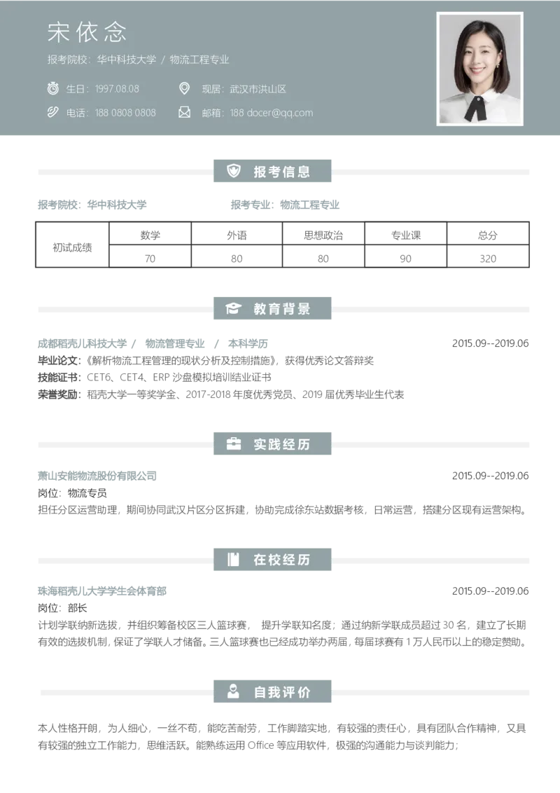 物流工程_26考研复试_10考研复试资料25_2025考研复试简历124款_按专业分类