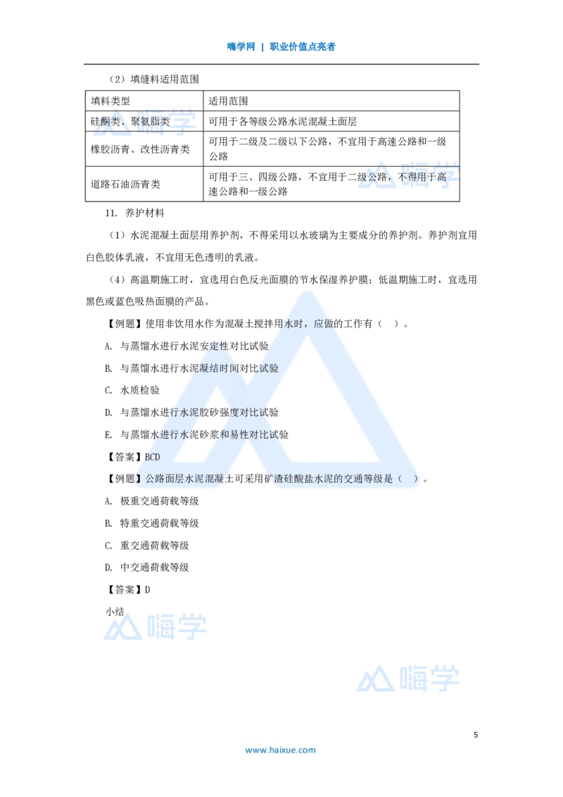 25.2025黄铃-3D实景通关-第一篇公路工程技术（24）水泥路面施工1_2026年一级建造师_2026年一建公路_2025年一建公路SVIP_02-基础精讲✿高端面授✿深度强化_讲义