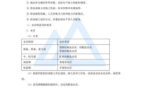25.2025黄铃-3D实景通关-第一篇公路工程技术（24）水泥路面施工1_2026年一级建造师_2026年一建公路_2025年一建公路SVIP_02-基础精讲✿高端面授✿深度强化_讲义
