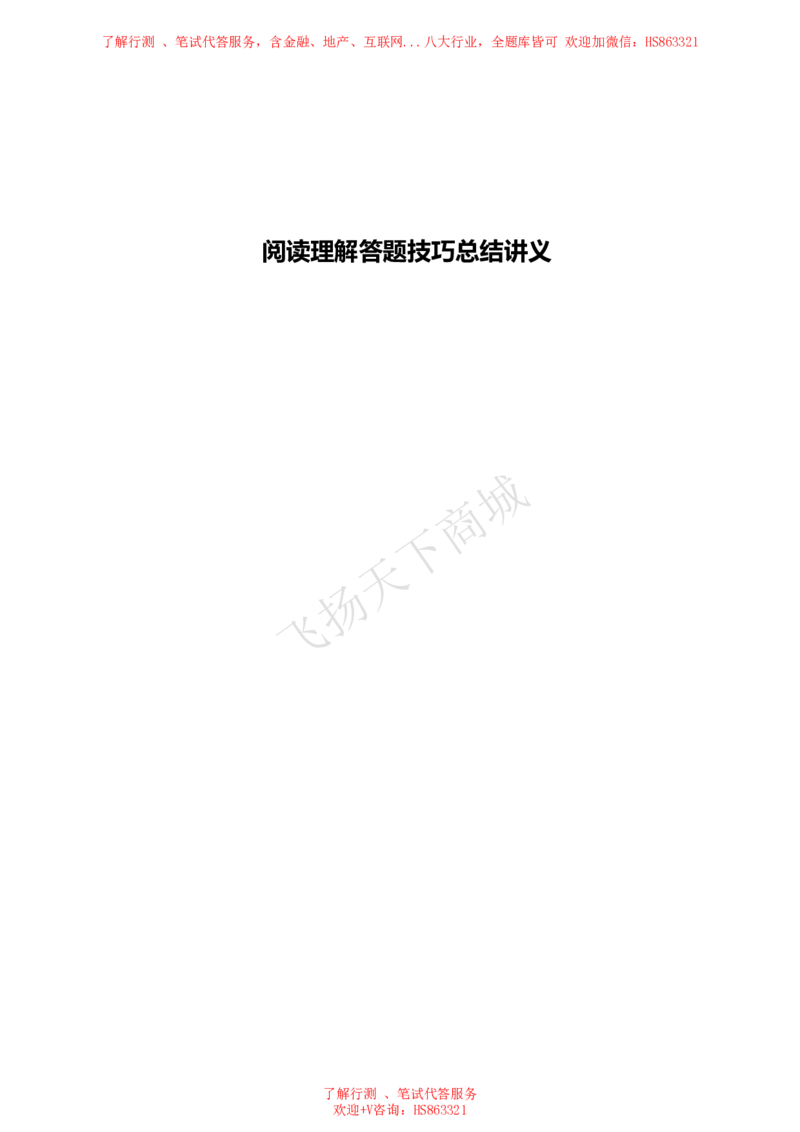 阅读理解答题技巧总结讲义_2025春招题库汇总_八大题库-1_04八大汇总_致同_英语专项知识及解题技巧整理