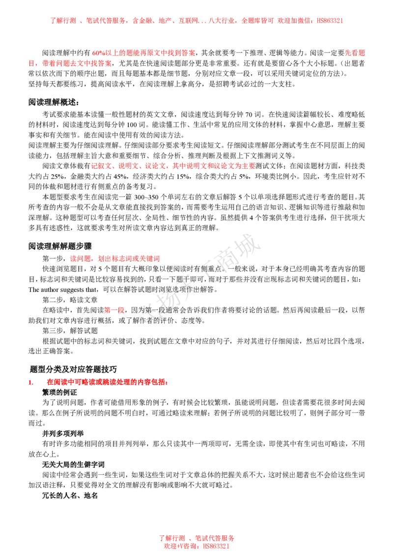 阅读理解答题技巧总结讲义_2025春招题库汇总_八大题库-1_04八大汇总_致同_英语专项知识及解题技巧整理