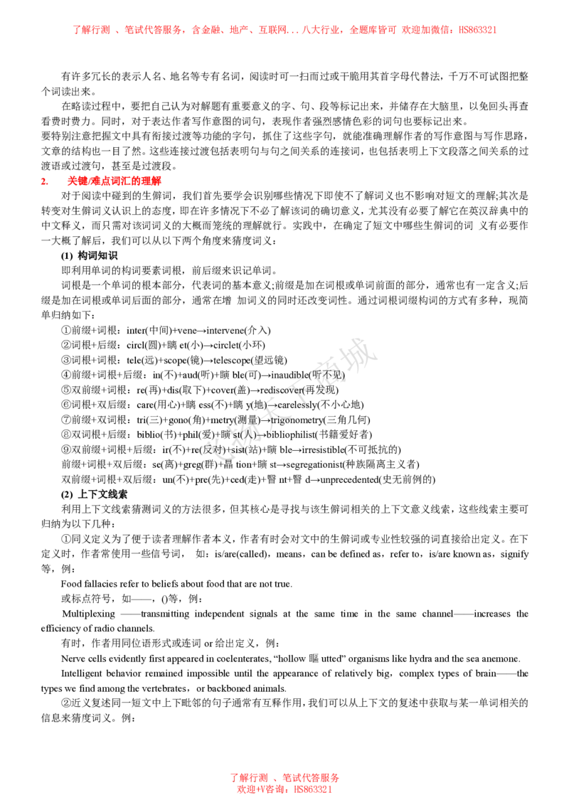 阅读理解答题技巧总结讲义_2025春招题库汇总_八大题库-1_04八大汇总_致同_英语专项知识及解题技巧整理