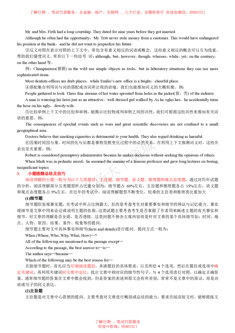 阅读理解答题技巧总结讲义_2025春招题库汇总_八大题库-1_04八大汇总_致同_英语专项知识及解题技巧整理