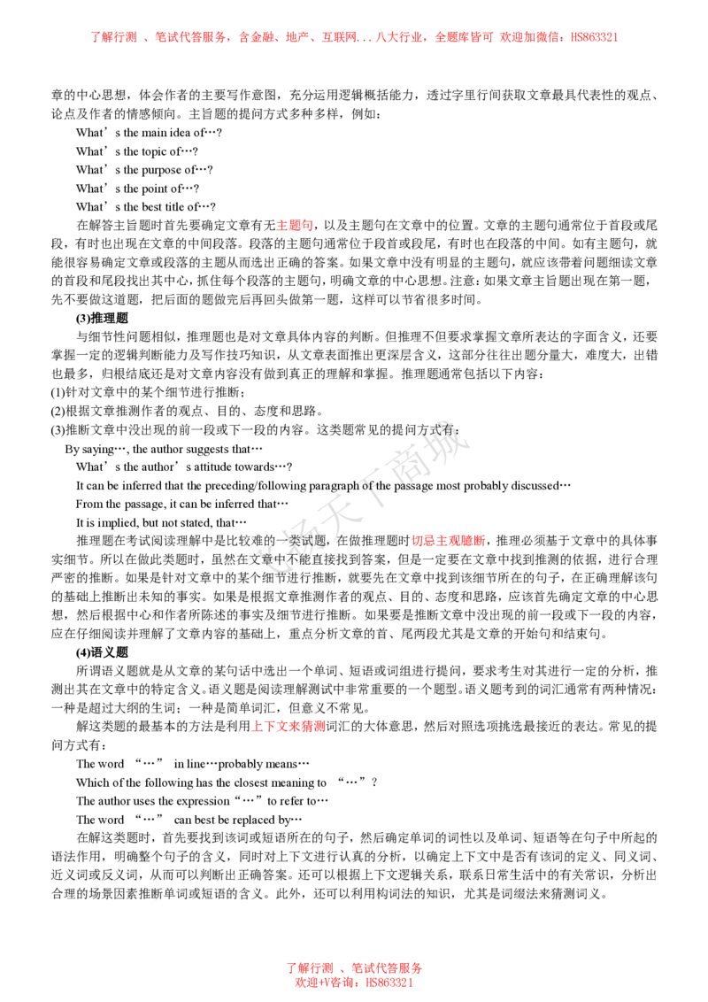 阅读理解答题技巧总结讲义_2025春招题库汇总_八大题库-1_04八大汇总_致同_英语专项知识及解题技巧整理