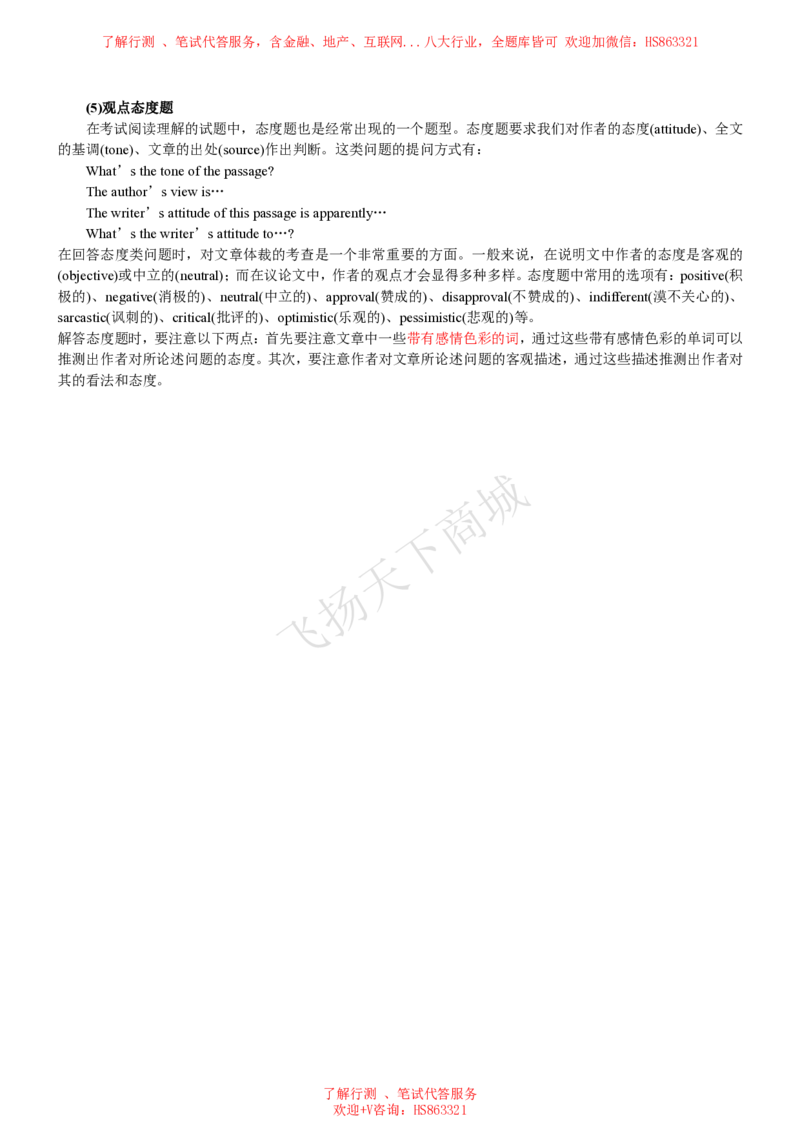 阅读理解答题技巧总结讲义_2025春招题库汇总_八大题库-1_04八大汇总_致同_英语专项知识及解题技巧整理