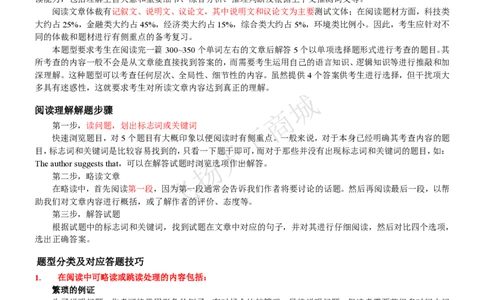 阅读理解答题技巧总结讲义_2025春招题库汇总_八大题库-1_04八大汇总_致同_英语专项知识及解题技巧整理