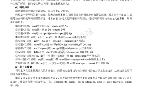 阅读理解答题技巧总结讲义_2025春招题库汇总_八大题库-1_04八大汇总_致同_英语专项知识及解题技巧整理