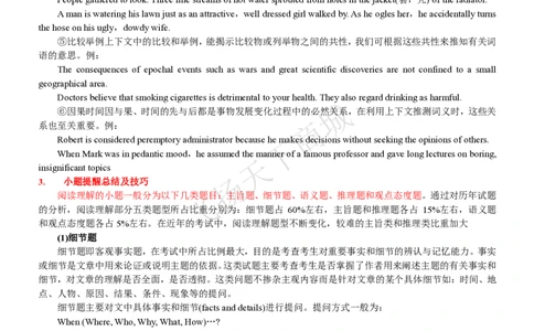 阅读理解答题技巧总结讲义_2025春招题库汇总_八大题库-1_04八大汇总_致同_英语专项知识及解题技巧整理