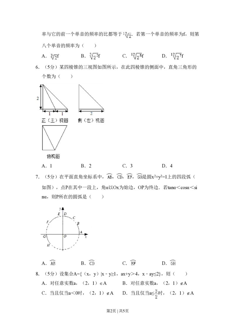 2018年高考数学试卷（文）（北京）（空白卷）_历年高考真题合集_数学历年高考真题_新&middot;PDF版2008-2025&middot;高考数学真题_数学（按试卷类型分类）2008-2025_自主命题卷&middot;数学（2008-2025）