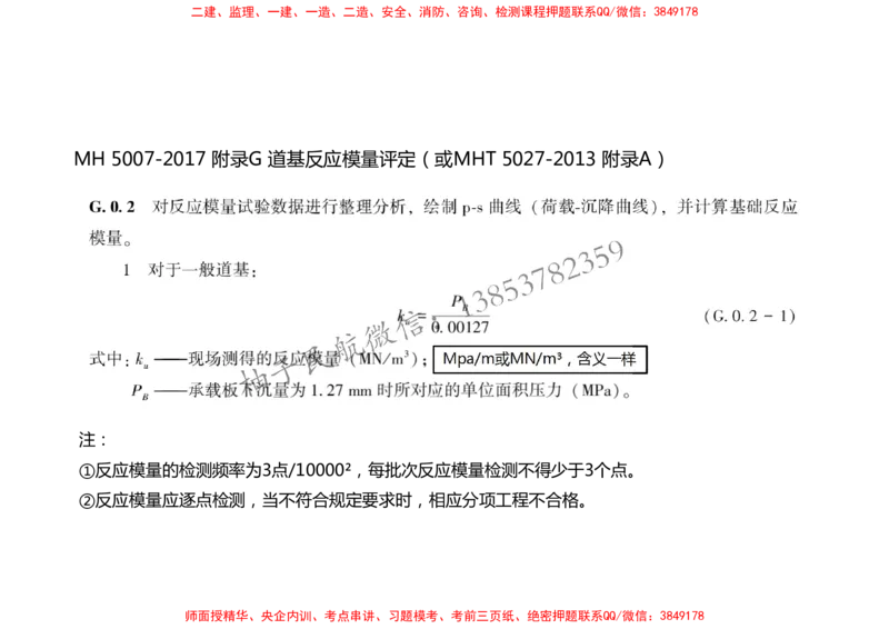 006（场道工程组成及功能、场道工程特点、岩土工程技术要求）-黑白_2026年一级建造师_2026年一建民航_2025年一建民航SVIP_02-基础精讲✿高端面授✿深度强化_黑白