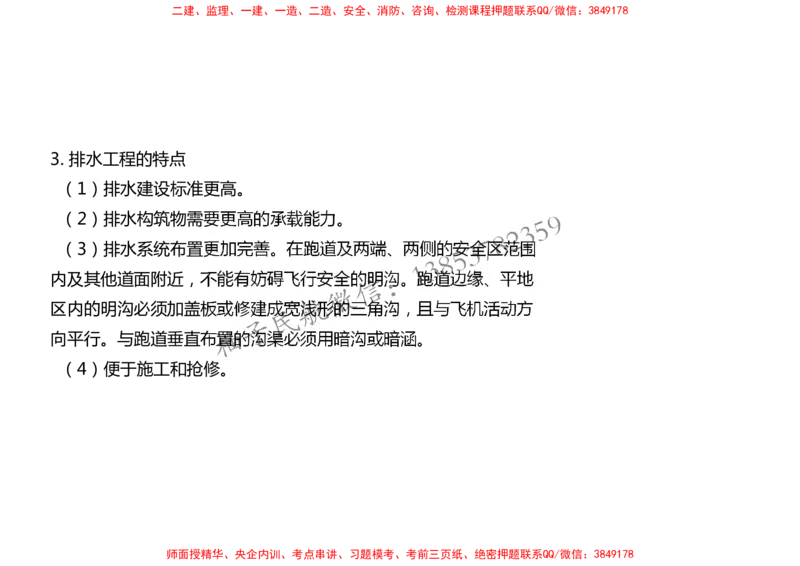 006（场道工程组成及功能、场道工程特点、岩土工程技术要求）-黑白_2026年一级建造师_2026年一建民航_2025年一建民航SVIP_02-基础精讲✿高端面授✿深度强化_黑白
