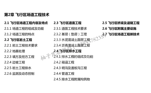 006（场道工程组成及功能、场道工程特点、岩土工程技术要求）-黑白_2026年一级建造师_2026年一建民航_2025年一建民航SVIP_02-基础精讲✿高端面授✿深度强化_黑白