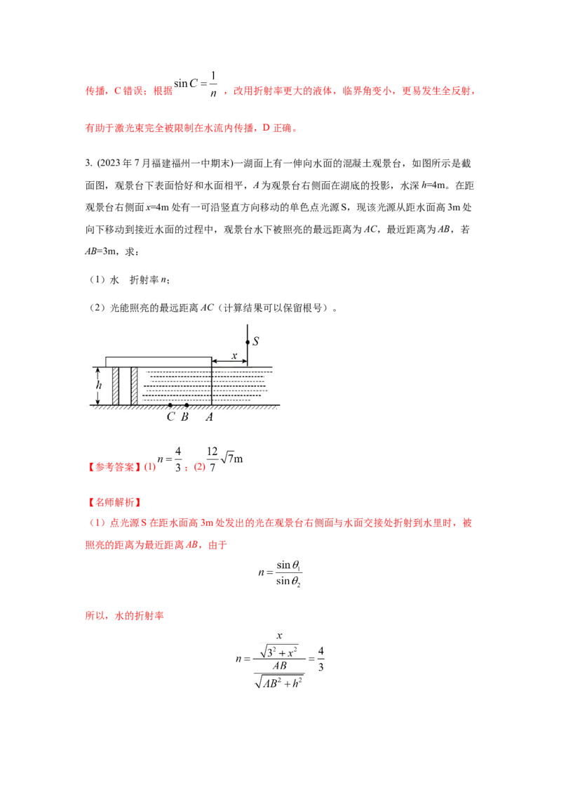 模型71光在液体中传播模型（原卷版）_2025高中物理模型方法技巧高三复习专题练习讲义_高考物理模型最新模拟题专项训练