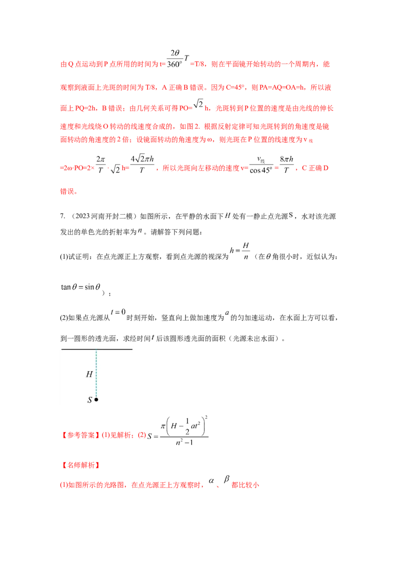 模型71光在液体中传播模型（原卷版）_2025高中物理模型方法技巧高三复习专题练习讲义_高考物理模型最新模拟题专项训练