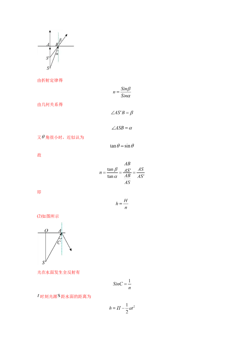 模型71光在液体中传播模型（原卷版）_2025高中物理模型方法技巧高三复习专题练习讲义_高考物理模型最新模拟题专项训练