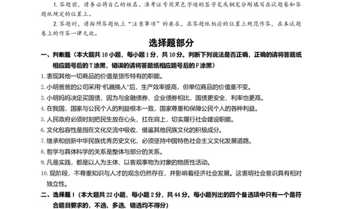 2017年高考政治试卷（浙江）（4月）（空白卷）_政治历年高考真题_新&middot;Word版2008-2025&middot;高考政治真题_政治（按年份分类）2008-2025_2017&middot;政治高考真题