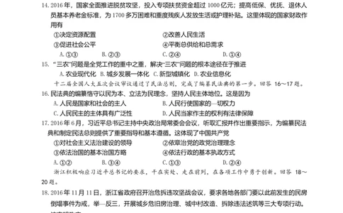 2017年高考政治试卷（浙江）（4月）（空白卷）_政治历年高考真题_新&middot;Word版2008-2025&middot;高考政治真题_政治（按年份分类）2008-2025_2017&middot;政治高考真题