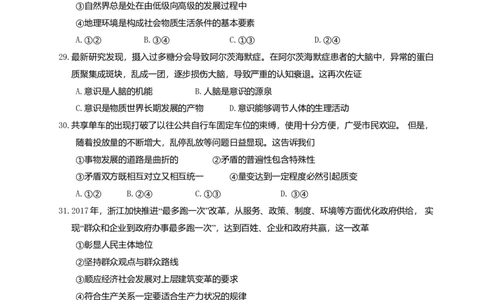 2017年高考政治试卷（浙江）（4月）（空白卷）_政治历年高考真题_新&middot;Word版2008-2025&middot;高考政治真题_政治（按年份分类）2008-2025_2017&middot;政治高考真题