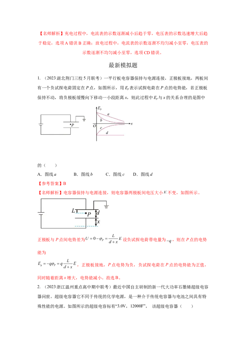 模型42电容器模型（解析版）_2025高中物理模型方法技巧高三复习专题练习讲义_高考物理模型最新模拟题专项训练