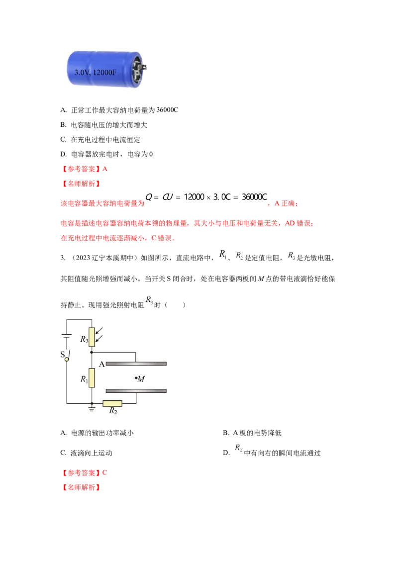模型42电容器模型（解析版）_2025高中物理模型方法技巧高三复习专题练习讲义_高考物理模型最新模拟题专项训练