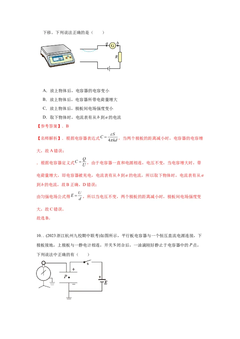 模型42电容器模型（解析版）_2025高中物理模型方法技巧高三复习专题练习讲义_高考物理模型最新模拟题专项训练