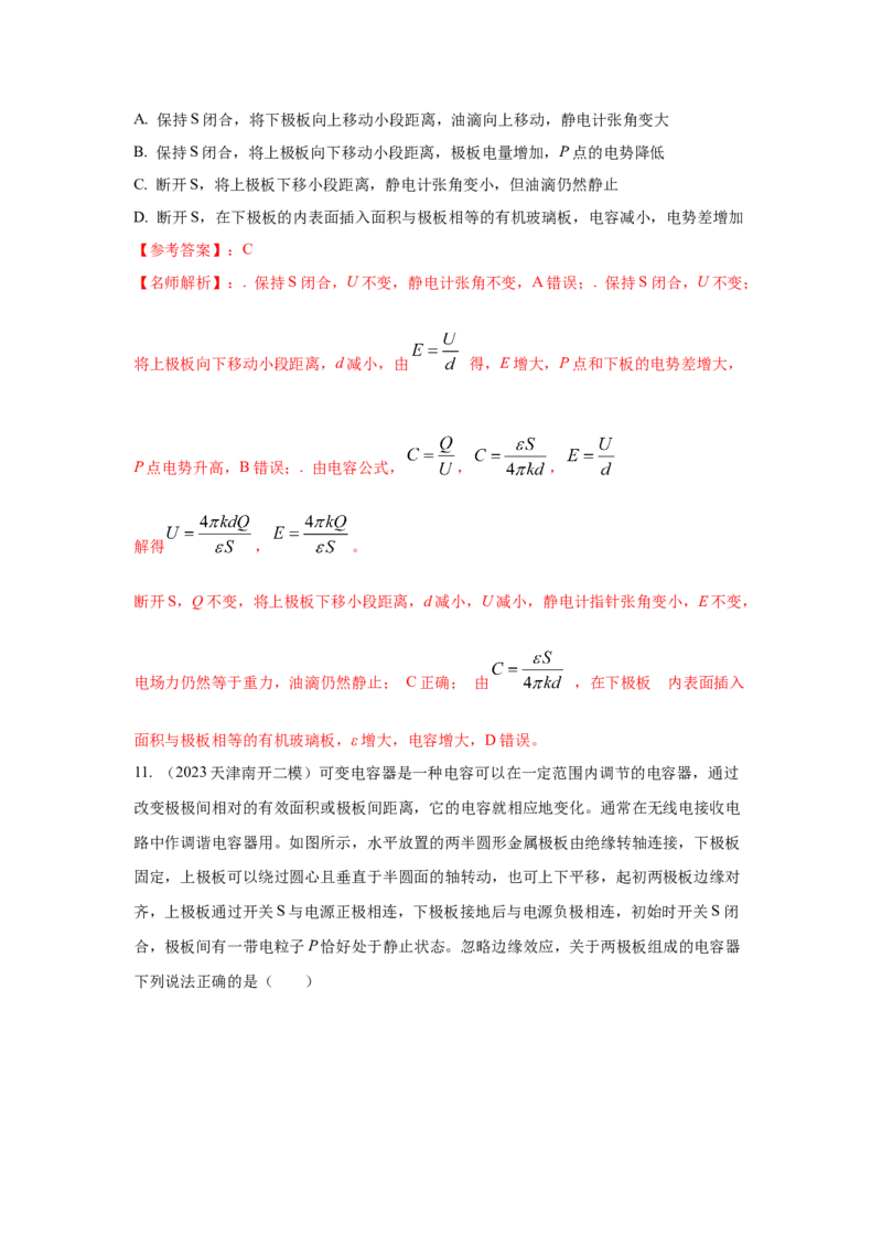 模型42电容器模型（解析版）_2025高中物理模型方法技巧高三复习专题练习讲义_高考物理模型最新模拟题专项训练