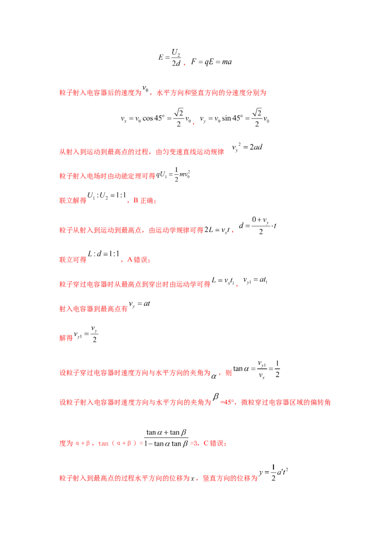 模型42电容器模型（解析版）_2025高中物理模型方法技巧高三复习专题练习讲义_高考物理模型最新模拟题专项训练