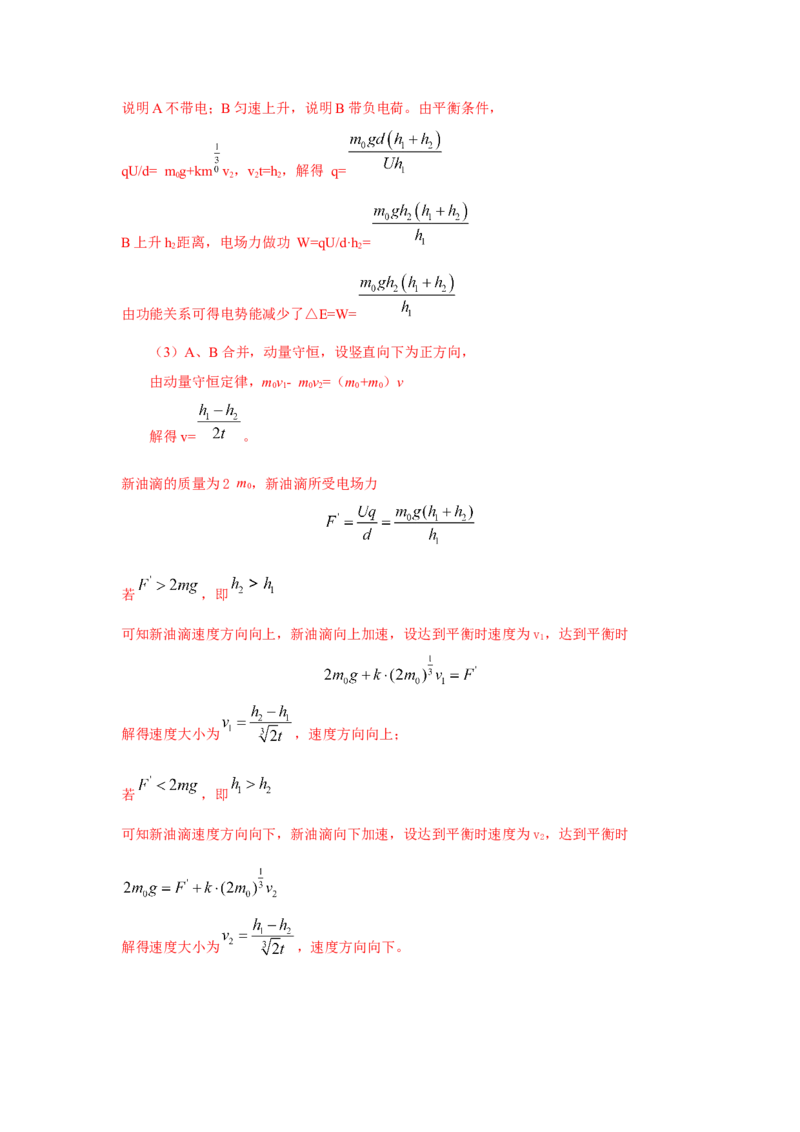 模型42电容器模型（解析版）_2025高中物理模型方法技巧高三复习专题练习讲义_高考物理模型最新模拟题专项训练