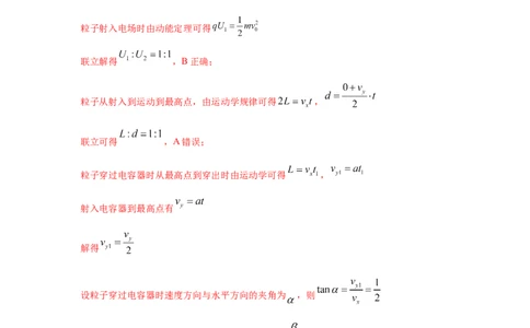 模型42电容器模型（解析版）_2025高中物理模型方法技巧高三复习专题练习讲义_高考物理模型最新模拟题专项训练
