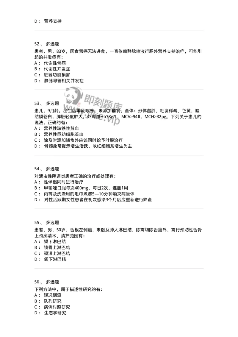 118-2016年军队文职人员《医学类基础综合》真题-137752_军队文职(1)_01.军队文职真题-专业课_（全）版本一（历年真题+章节练习+模拟题）_医学类基础综合(军队文职)_历年真题_纯题目