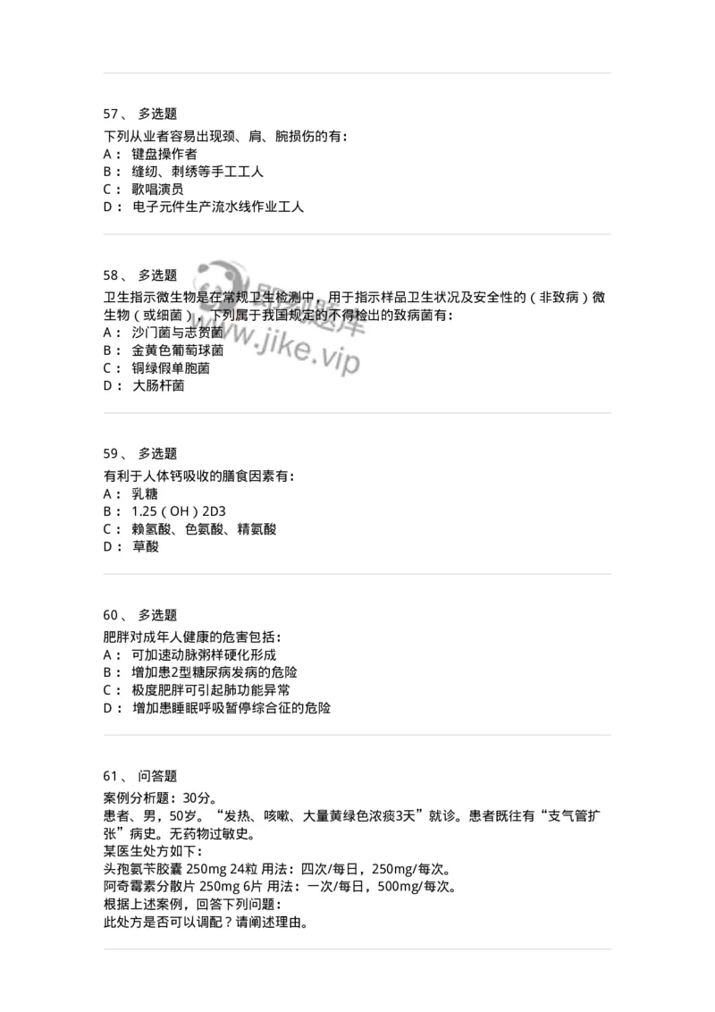 118-2016年军队文职人员《医学类基础综合》真题-137752_军队文职(1)_01.军队文职真题-专业课_（全）版本一（历年真题+章节练习+模拟题）_医学类基础综合(军队文职)_历年真题_纯题目