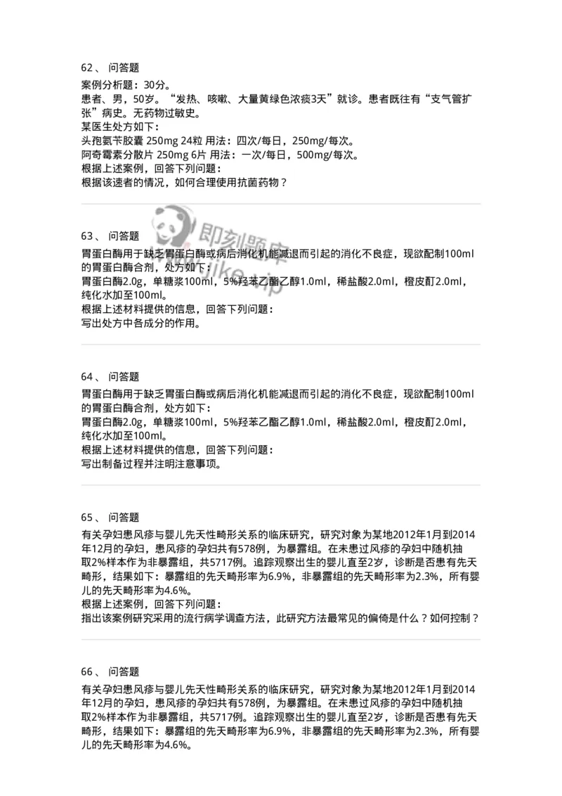 118-2016年军队文职人员《医学类基础综合》真题-137752_军队文职(1)_01.军队文职真题-专业课_（全）版本一（历年真题+章节练习+模拟题）_医学类基础综合(军队文职)_历年真题_纯题目